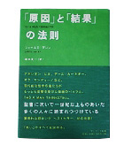 『「原因」と「結果」の法則』ジェームズ・アレン