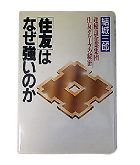 『住友はなぜ強いのか-超優良企業集団住友グループの秘密』結城　三郎