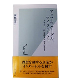 『アップル、グーグル、マイクロソフト-携帯端末競争のゆくえ』岡島　裕史