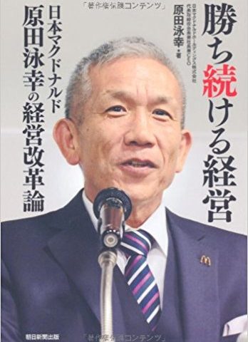 息子 原田 泳 幸